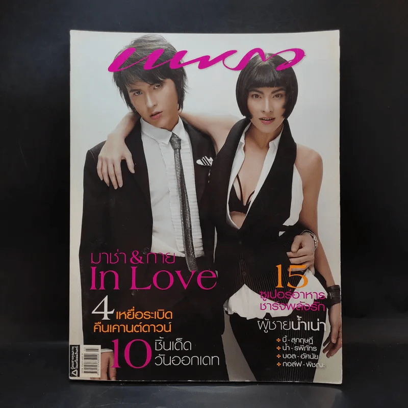 แพรว ปีที่ 28 ฉบับที่ 659 ก.พ.2550 มาช่า รูปที่ 1