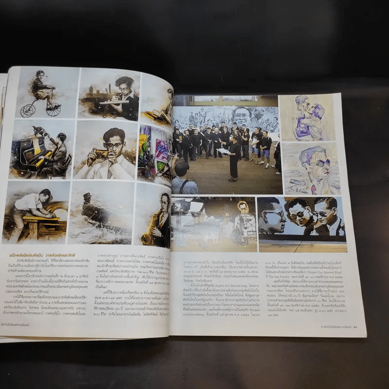 แพรวฉบับพิเศษ ธ ประดับในใจชนตราบนิรันดร์ ในหลวงร.9 รูปที่ 13