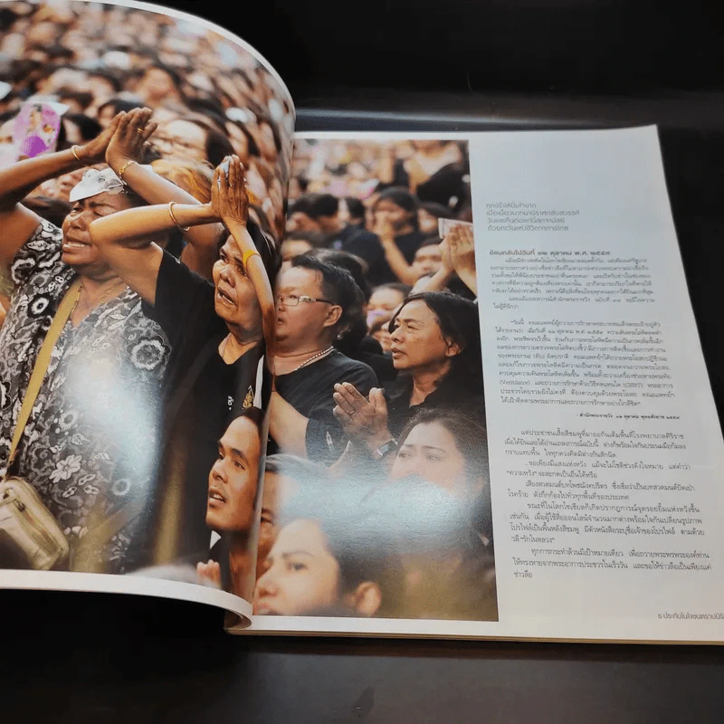 แพรวฉบับพิเศษ ธ ประดับในใจชนตราบนิรันดร์ ในหลวงร.9 รูปที่ 12