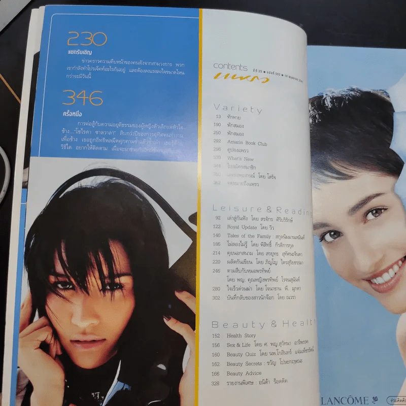 แพรว ปีที่ 25 ฉบับที่ 593 พ.ค.2547 D2B รูปที่ 9