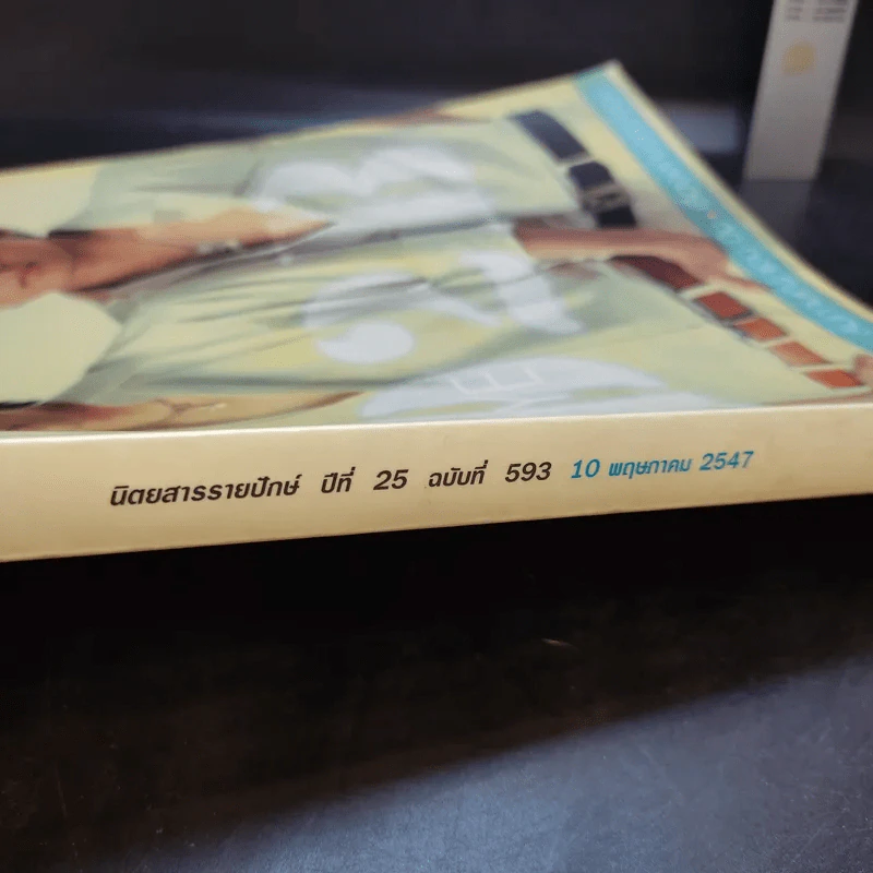 แพรว ปีที่ 25 ฉบับที่ 593 พ.ค.2547 D2B รูปที่ 2