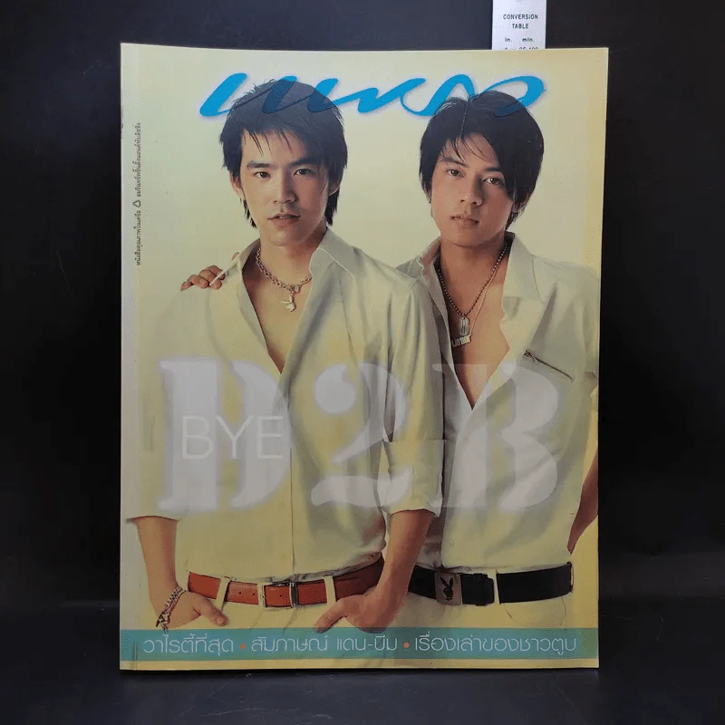 แพรว ปีที่ 25 ฉบับที่ 593 พ.ค.2547 D2B รูปที่ 1