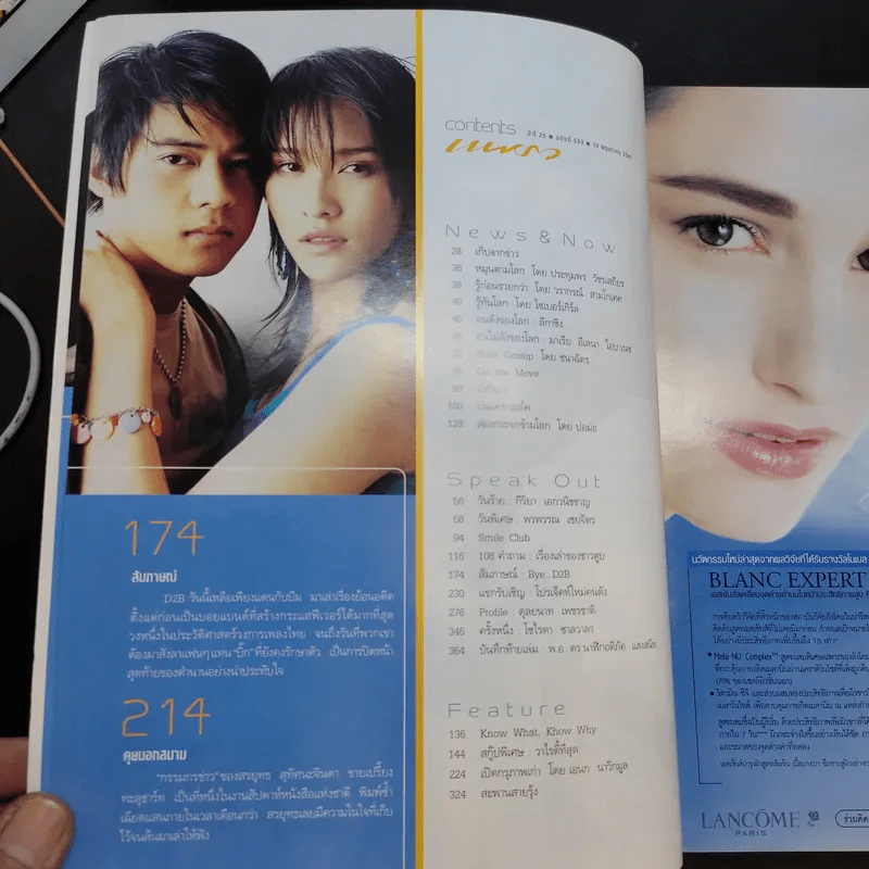 แพรว ปีที่ 25 ฉบับที่ 593 พ.ค.2547 D2B รูปที่ 8