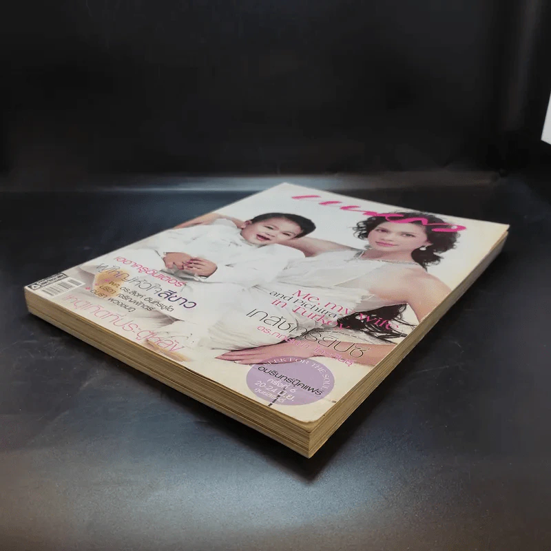 แพรว ปีที่ 28 ฉบับที่ 667 มิ.ย.2550 แหม่ม รูปที่ 13