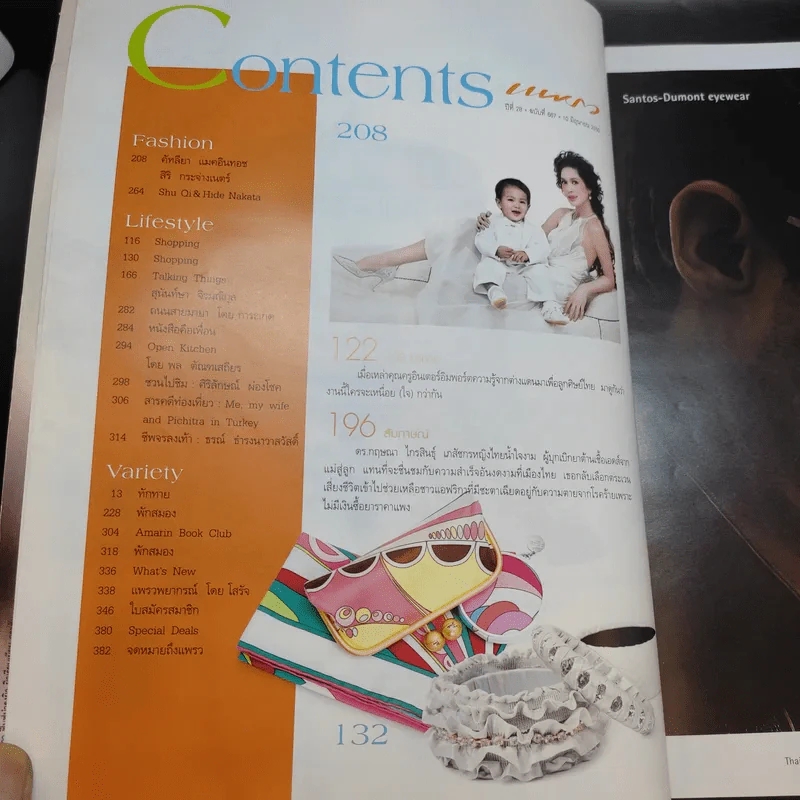 แพรว ปีที่ 28 ฉบับที่ 667 มิ.ย.2550 แหม่ม รูปที่ 3