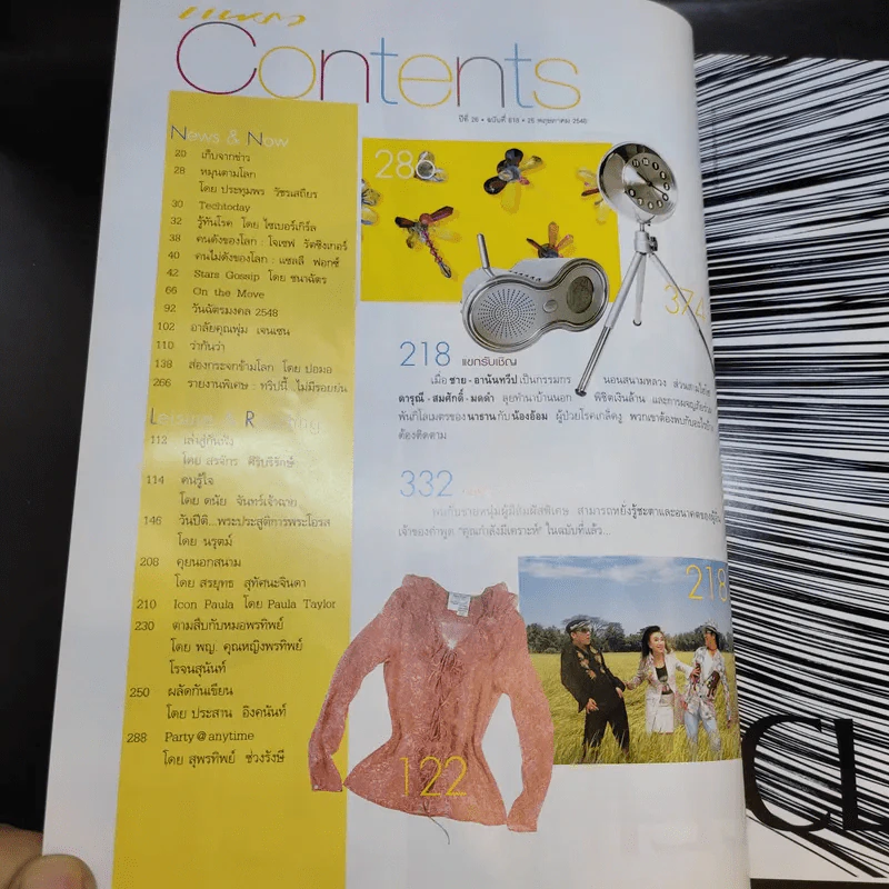 แพรว ปีที่ 26 ฉบับที่ 618 พ.ค.2548 แหม่ม รูปที่ 8