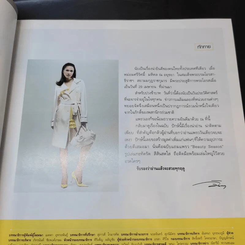 แพรว ปีที่ 26 ฉบับที่ 618 พ.ค.2548 แหม่ม รูปที่ 10