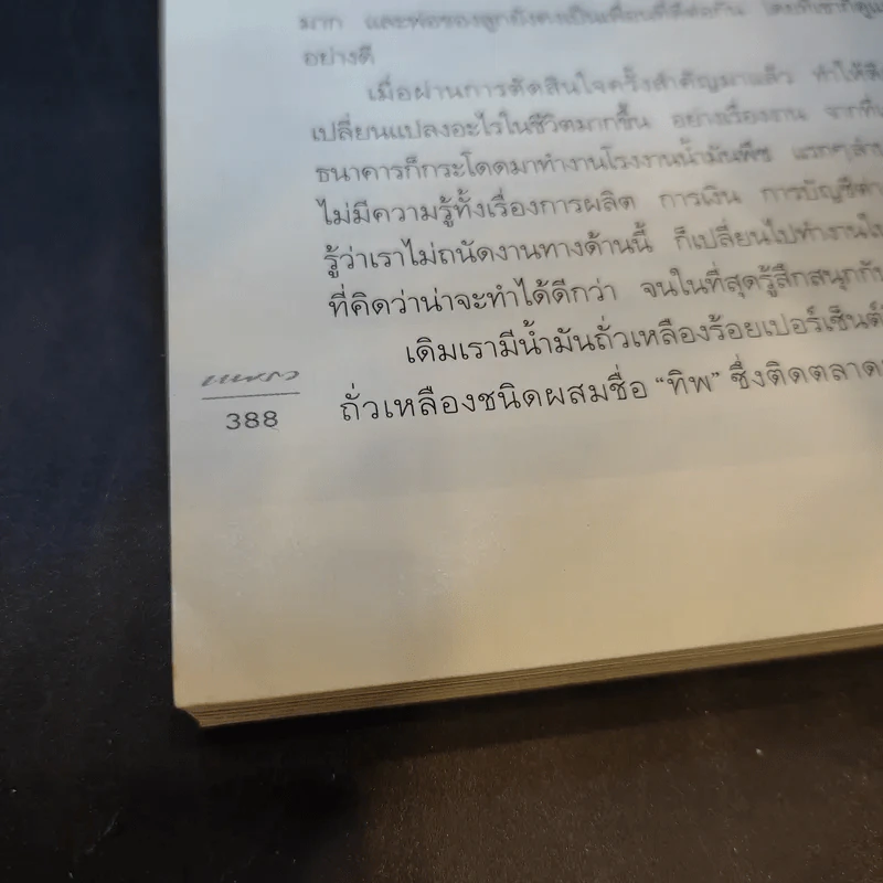 แพรว ปีที่ 26 ฉบับที่ 618 พ.ค.2548 แหม่ม รูปที่ 14