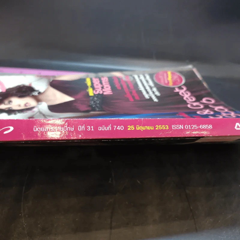 แพรว ปีที่ 31 ฉบับที่ 740 มิ.ย.2553 แหม่ม + หน่อย รูปที่ 2