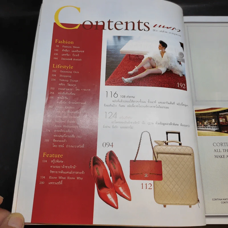 แพรว ปีที่ 27 ฉบับที่ 646 ก.ค.2549 แหม่ม รูปที่ 7