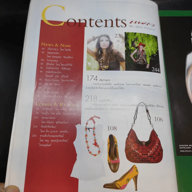 แพรว ปีที่ 27 ฉบับที่ 646 ก.ค.2549 แหม่ม รูปที่ 8