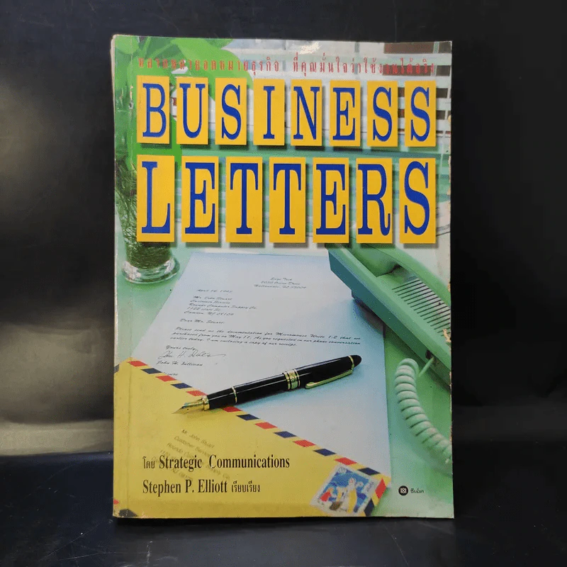 Business Letters - Stephen P. Elliott รูปที่ 1