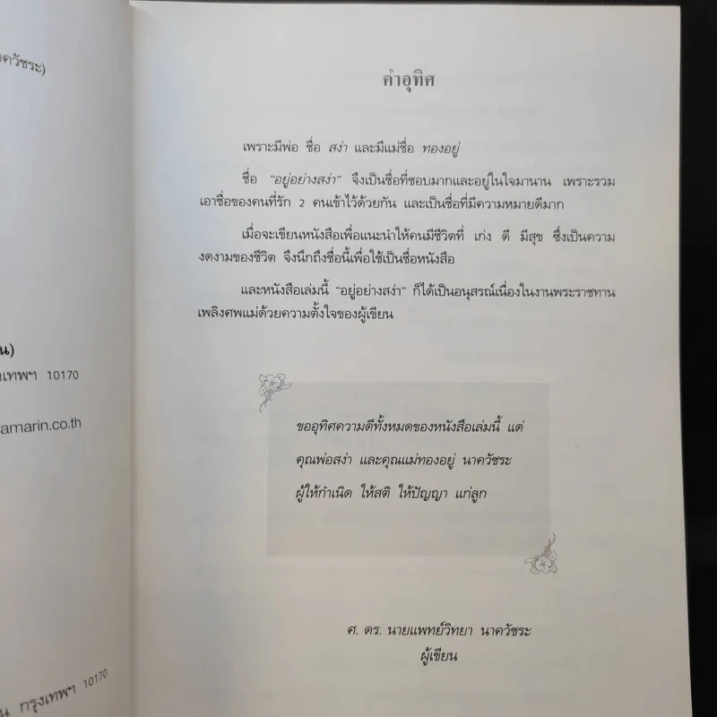 อยู่อย่างสง่า Good Book - อ.สง่า ดามาพงษ์ รูปที่ 10