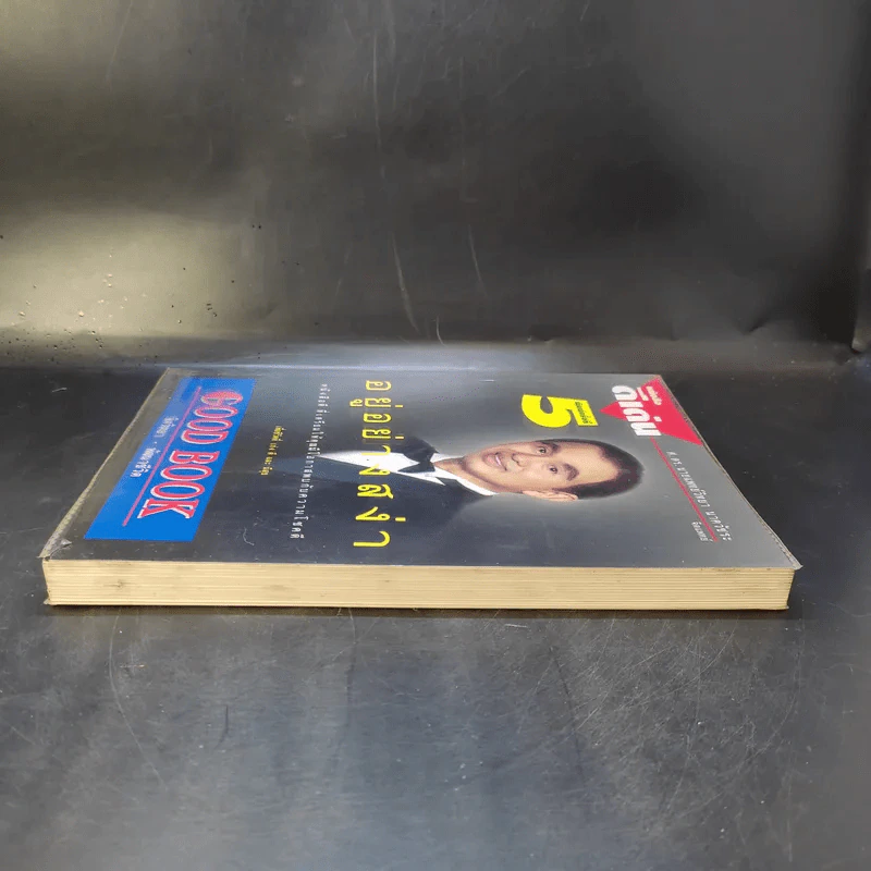 อยู่อย่างสง่า Good Book - อ.สง่า ดามาพงษ์ รูปที่ 5