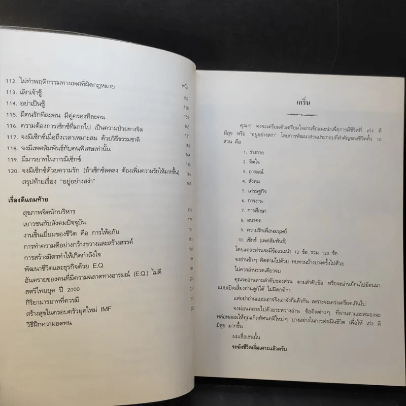 อยู่อย่างสง่า Good Book - อ.สง่า ดามาพงษ์ รูปที่ 16