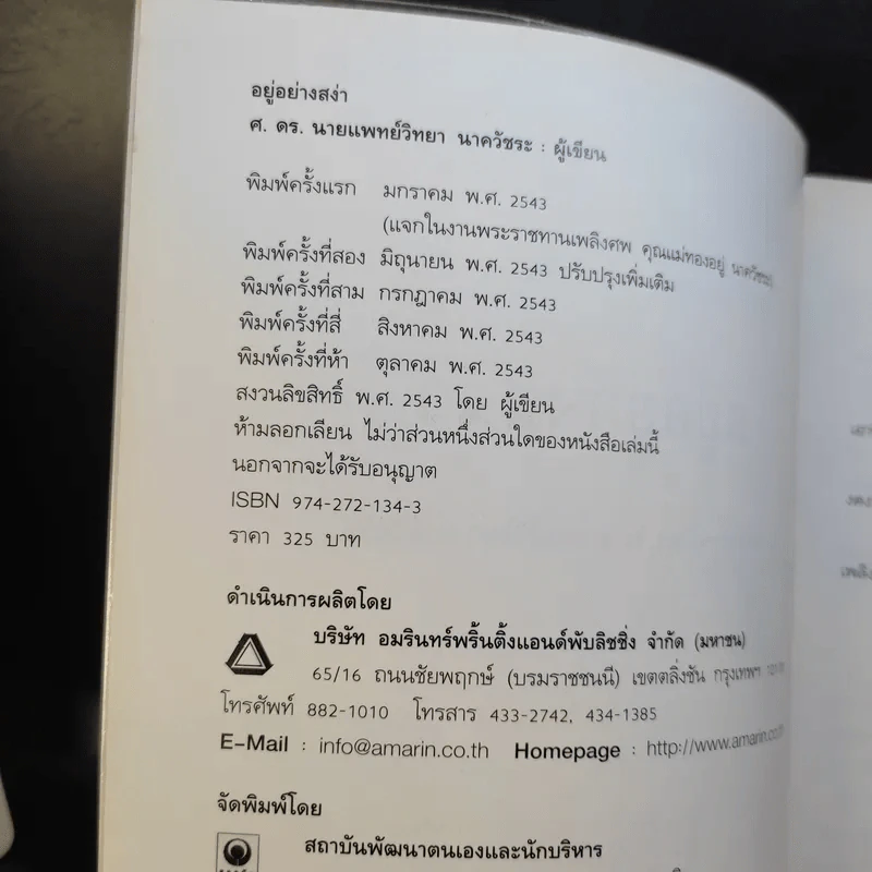 อยู่อย่างสง่า Good Book - อ.สง่า ดามาพงษ์ รูปที่ 9