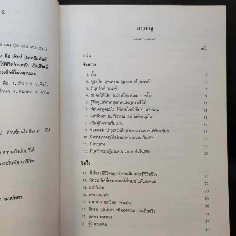 อยู่อย่างสง่า Good Book - อ.สง่า ดามาพงษ์ รูปที่ 11