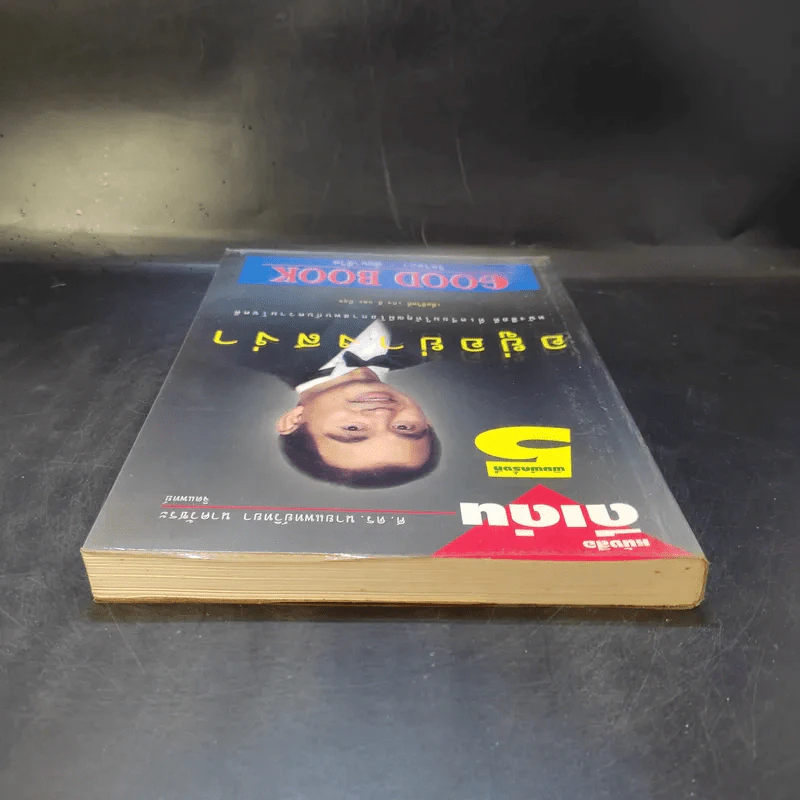 อยู่อย่างสง่า Good Book - อ.สง่า ดามาพงษ์ รูปที่ 6