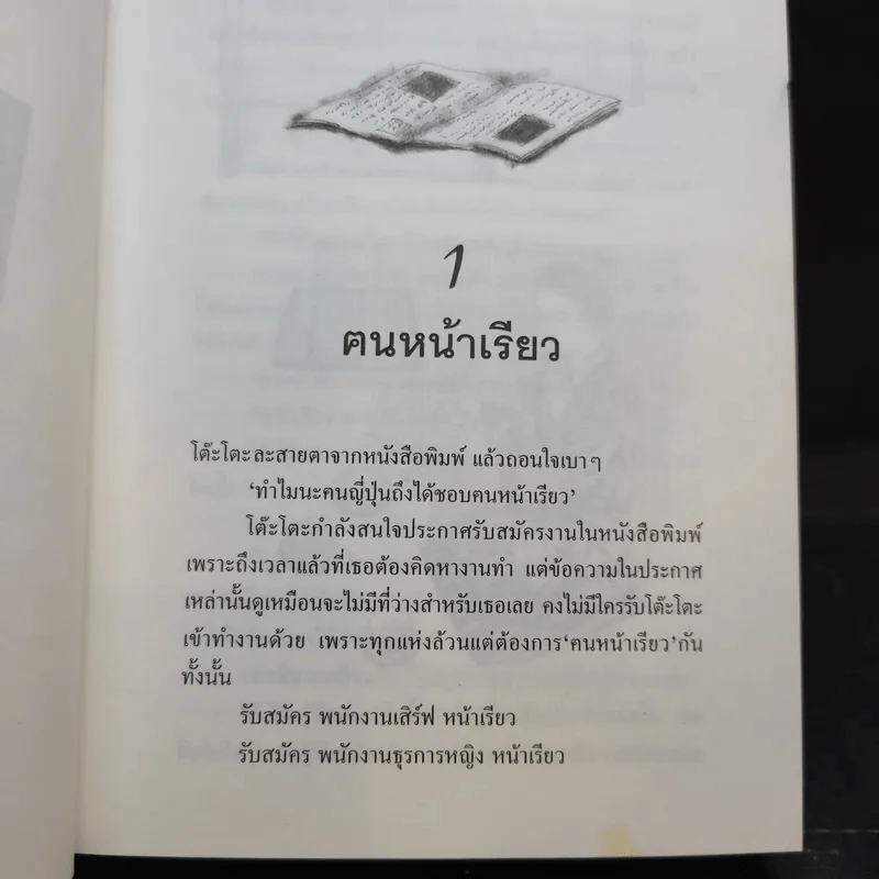 โต๊ะโตะจัง เด็กหญิงข้างหน้าต่าง + นางสาวโต๊ะโตะ - คุโรยานางิ เท็ตสึโกะ รูปที่ 16
