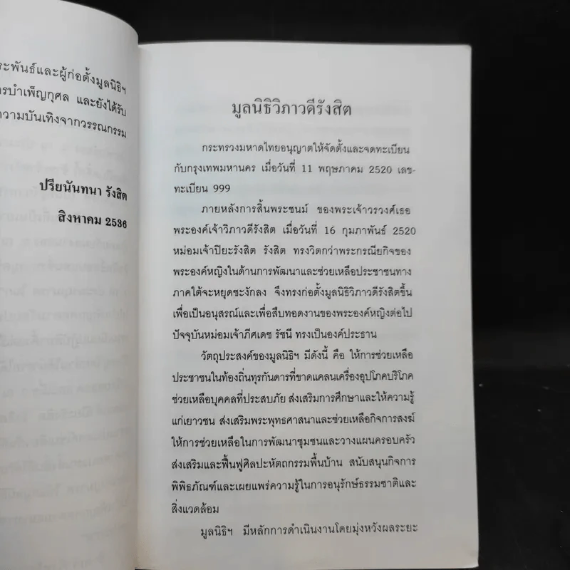นิกกับพิม - ว.ณ ประมวลมารค รูปที่ 9