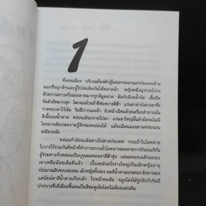ผู้หญิงคนนั้นชื่อ บุญรอด - โบตั๋น รูปที่ 9