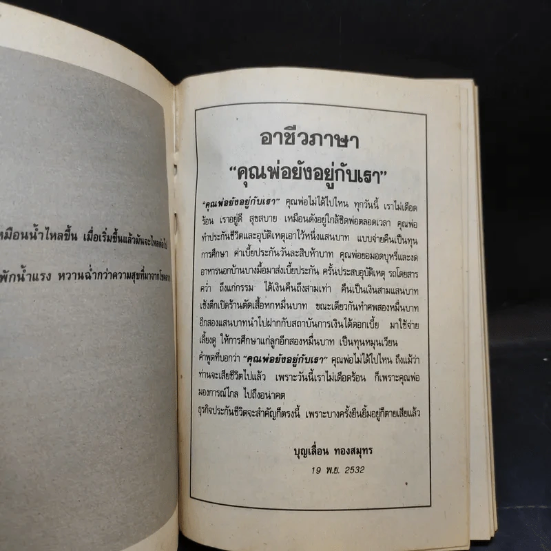 ครบเครื่องภาคสมบูรณ์ ของนักขายประกันชีวิตมืออาชีพ บุญเลื่อน ทองสมุทร รูปที่ 8