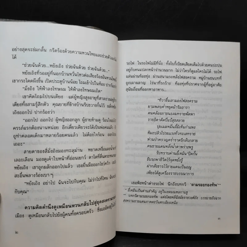 เผารัก - ฉวนเหยา เขียน, น.นพรัตน์ แปล รูปที่ 10