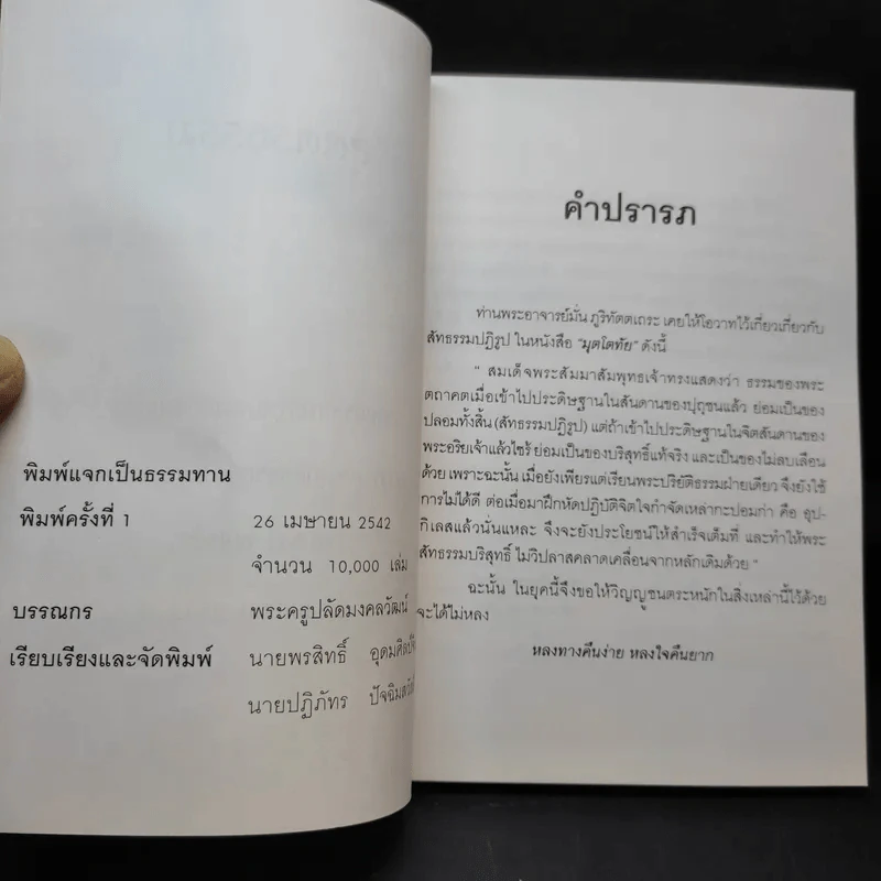 อุตตรธรรม 2542 รูปที่ 8