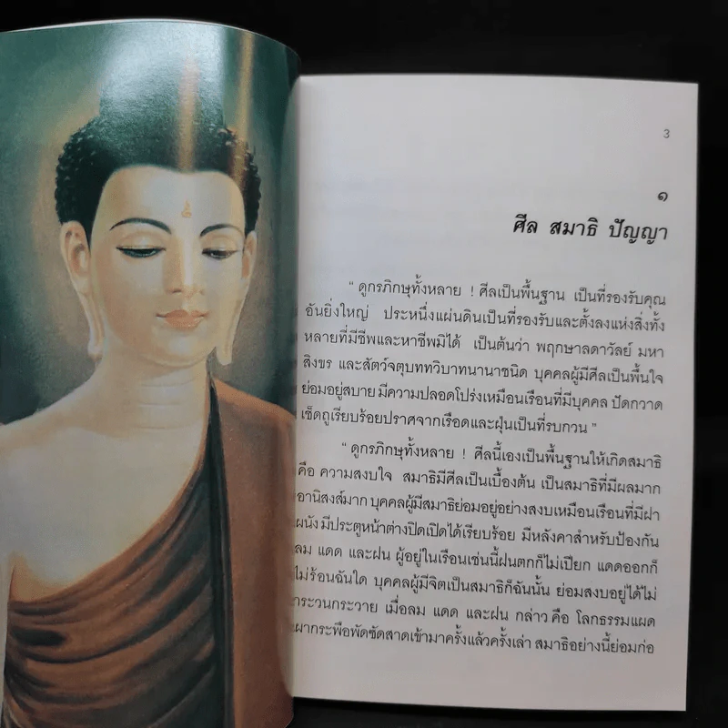 อุตตรธรรม 2542 รูปที่ 10