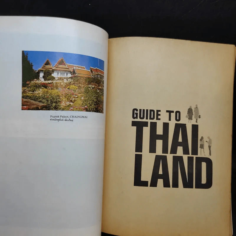 นำเที่ยวเมืองไทย Guide to Thailand รูปที่ 13