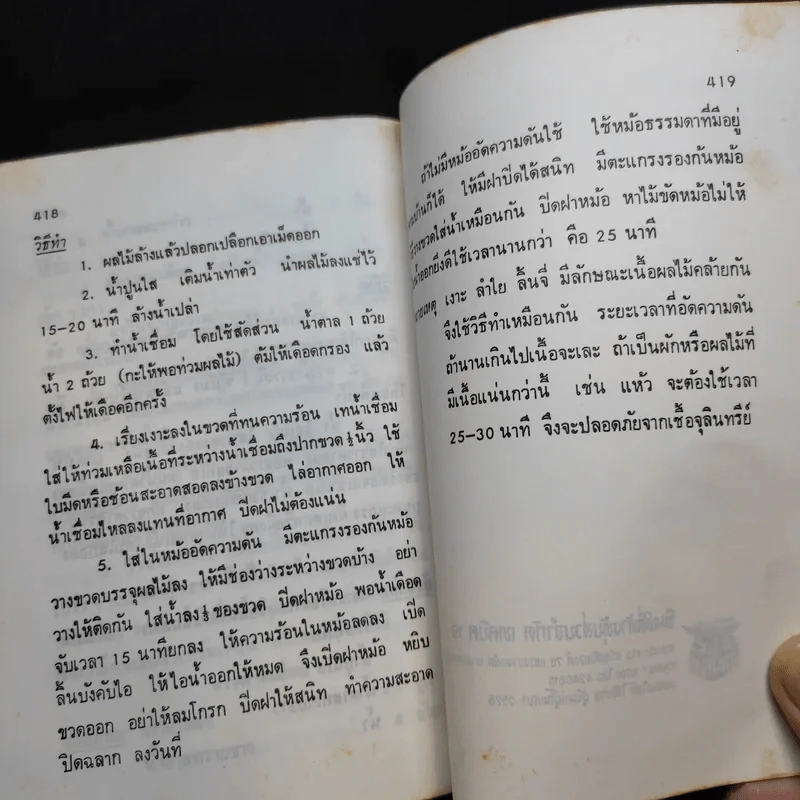 คู่มือประกอบอาหารนานาชาติ - งามจิตร จารุพันธ์ รูปที่ 20