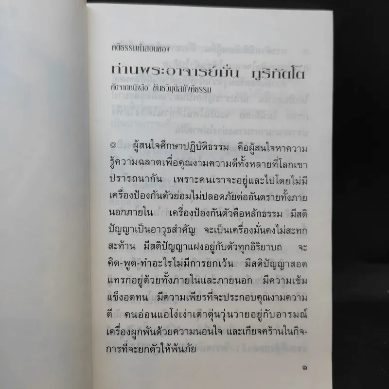 เข็นใจขึ้นสู่ธรรม อนุสรณ์งานพระราชทานเพลิงศพ คุณสุวิทย์ หวั่งหลี รูปที่ 12