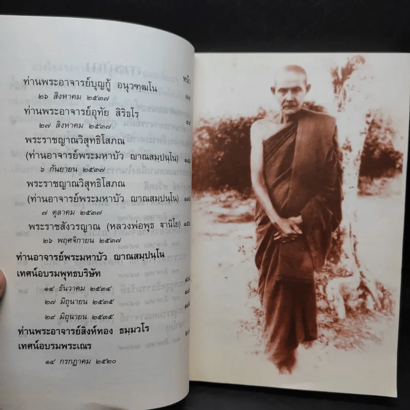 เข็นใจขึ้นสู่ธรรม อนุสรณ์งานพระราชทานเพลิงศพ คุณสุวิทย์ หวั่งหลี รูปที่ 11