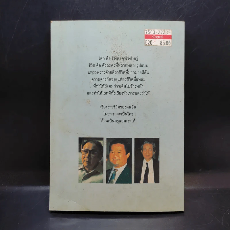 ชีวประวัติห้านาที - สัญญลักษณ์ เทียมถนอม รูปที่ 2