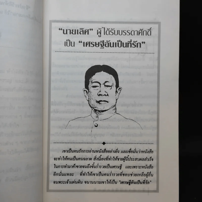 ชีวประวัติห้านาที - สัญญลักษณ์ เทียมถนอม รูปที่ 11