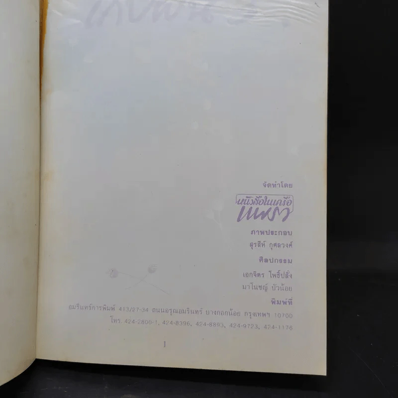 เก็บฝัน 3 - หนังสือในเครือแพรว รูปที่ 8