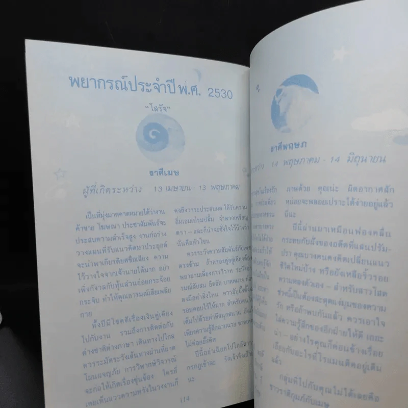 เก็บฝัน 3 - หนังสือในเครือแพรว รูปที่ 16