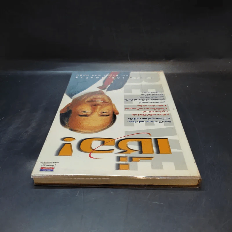 เชื่อ! - ริชาร์ด เอ็ม. เดอโวส และ ชาร์ลศ พอล คอนน์ รูปที่ 6
