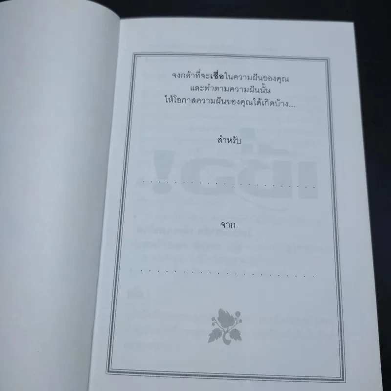 เชื่อ! - ริชาร์ด เอ็ม. เดอโวส และ ชาร์ลศ พอล คอนน์ รูปที่ 8