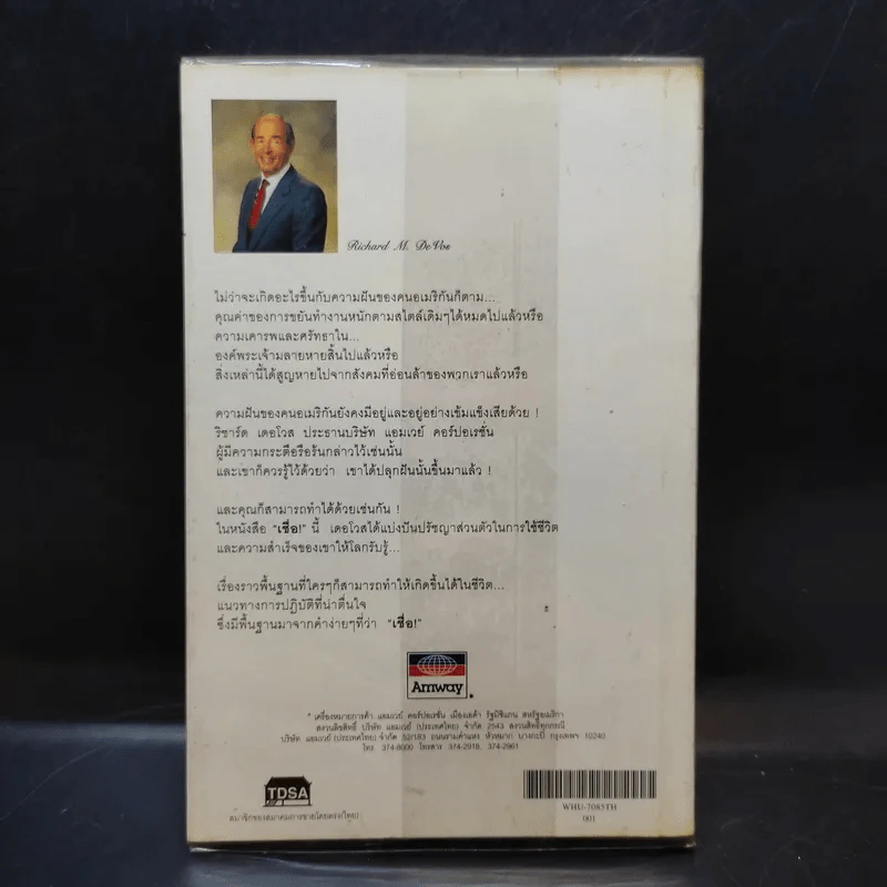 เชื่อ! - ริชาร์ด เอ็ม. เดอโวส และ ชาร์ลศ พอล คอนน์ รูปที่ 2