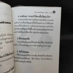 คู่มือการก้าวสู่ระดับเข็มเงิน ภายในเวลา 3 เดือน ปฐมบทแห่งการคิดใหญ่ (Think Big) รูปที่ 12