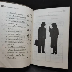 คู่มือการก้าวสู่ระดับเข็มเงิน ภายในเวลา 3 เดือน ปฐมบทแห่งการคิดใหญ่ (Think Big) รูปที่ 11