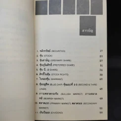 ความรู้เรื่องหุ้น - หยางหมิงกง รูปที่ 12