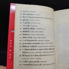 ความรู้เรื่องหุ้น - หยางหมิงกง รูปที่ 13