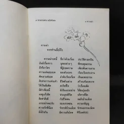 ทางสายตรง ฉบับพิเศษ - ท่านเหลาจื่อศาสดาแห่งลัทธิเต๋า รูปที่ 10