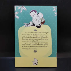 ฝึกสติ-รู้สึกตัว ธรรมไม่ยาก - สุรวัฒน์ เสรีวิวัฒนา รูปที่ 2