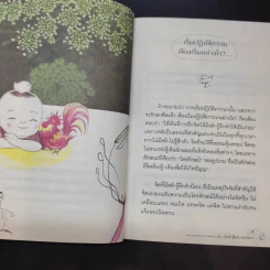 ฝึกสติ-รู้สึกตัว ธรรมไม่ยาก - สุรวัฒน์ เสรีวิวัฒนา รูปที่ 11