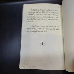 ฝึกสติ-รู้สึกตัว ธรรมไม่ยาก - สุรวัฒน์ เสรีวิวัฒนา รูปที่ 12