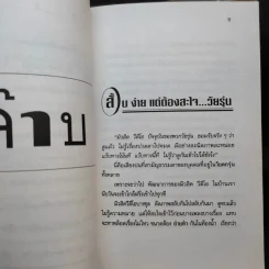 ไม่ว่ายุคไหนยังไงก็ จ๊าบ - จตุพล ชมภูนิช รูปที่ 11