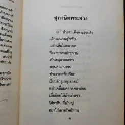 สุภาษิตพระร่วง สุภาษิตอิศรญาณ รูปที่ 10